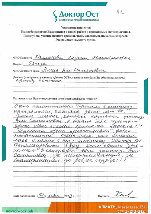 10 лет хромала