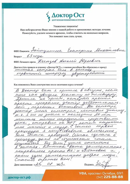 12_Зайнуллина Е.М._21.08.2023г..jpg