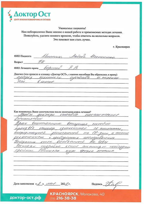 Артроз коленного сустава клинике "Доктор ОСТ" нипочем!