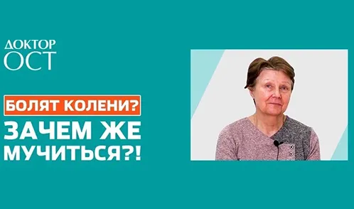 Артроз разрушил колено