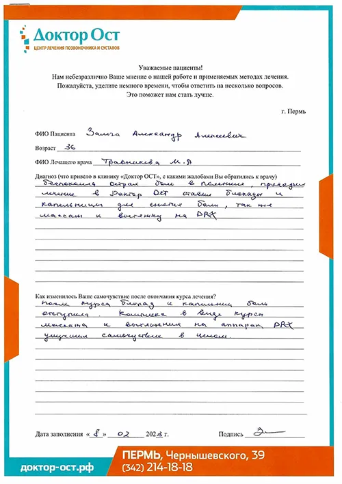 Беспокоила острая боль в пояснице