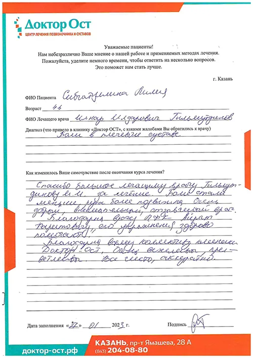 Благодарна всему коллективу клиники "Доктор ОСТ"