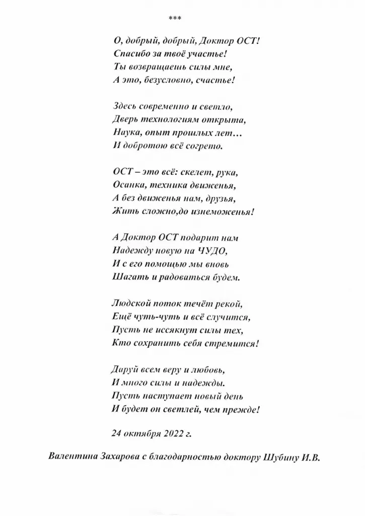 Благодарность в стихах
