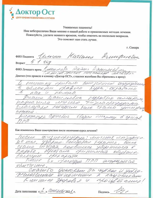 Ильина Н. Д._отзыв.jpg