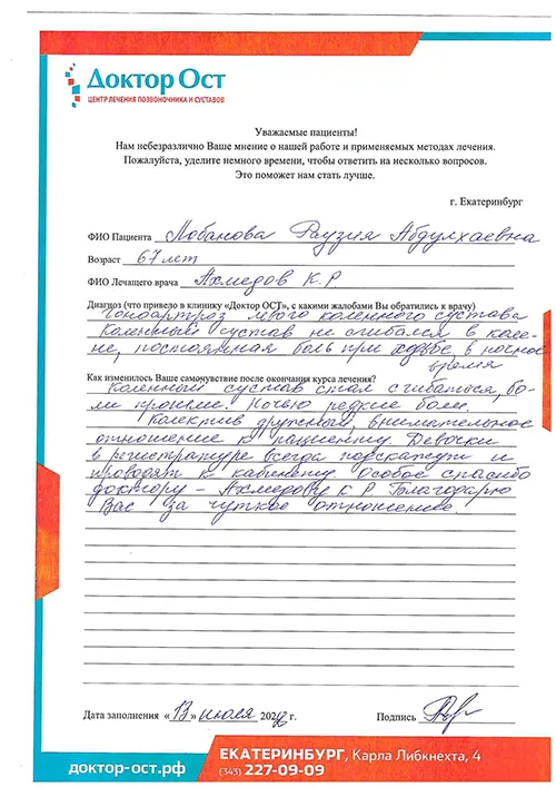 Благодарю "Доктор ОСТ" за чуткое отношение