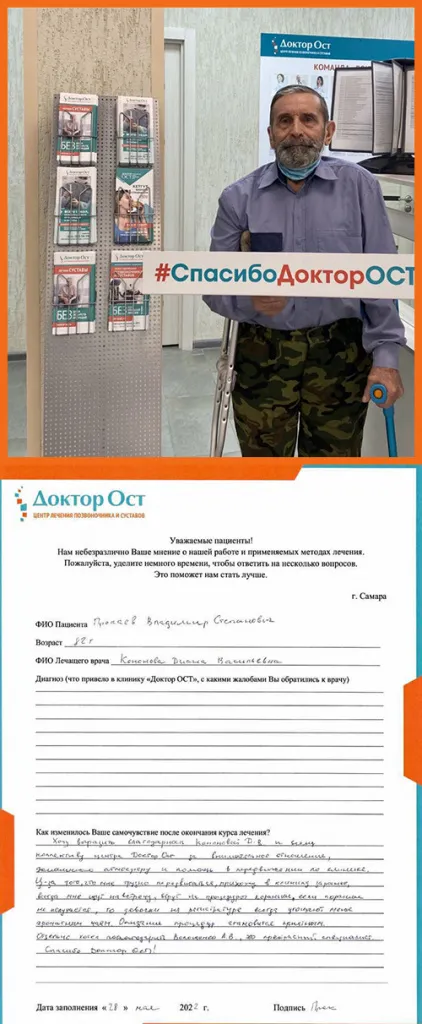 Благодарю "Доктор ОСТ"!