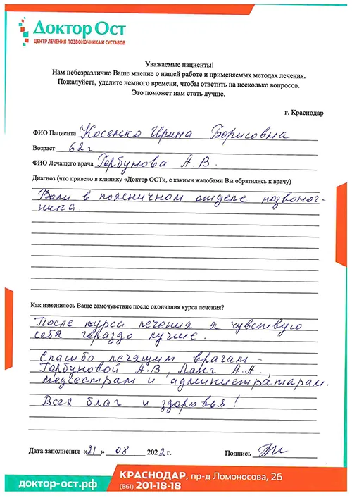 11_Косенко И.Б_21.08.22.jpg