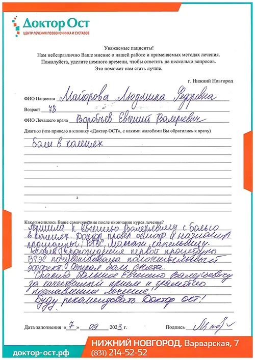 Благодарю за качественный прием