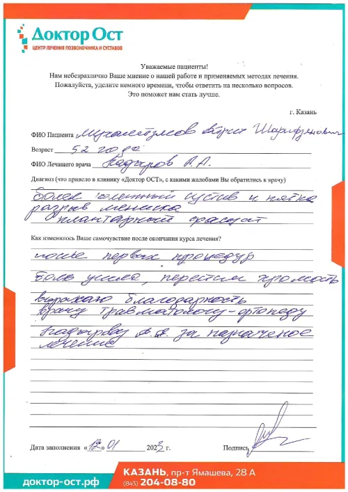 Благодарю за назначенное лечение