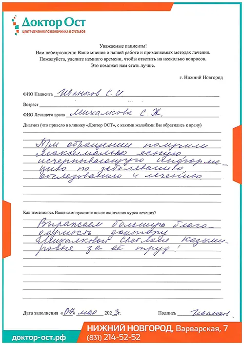 3_Иванков С.И._07.05.2023г..jpg