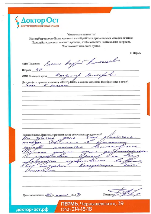 Боль исчезла