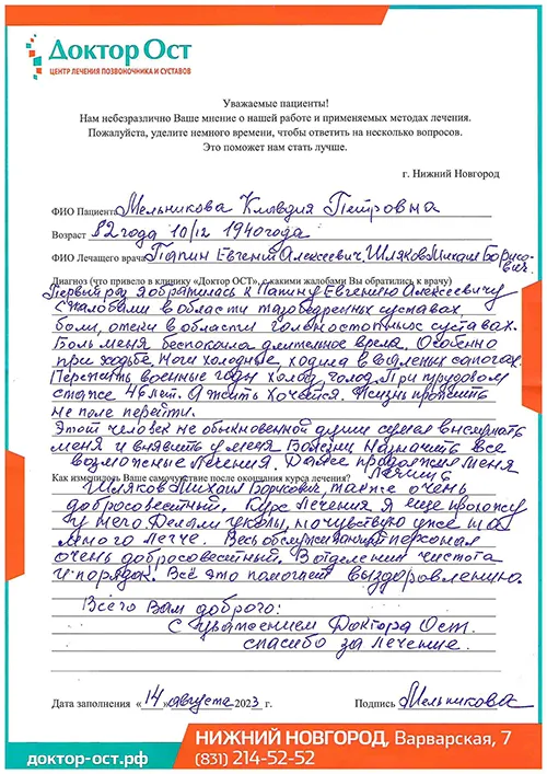 11_Мельникова К.П._14.08.2023г..jpg