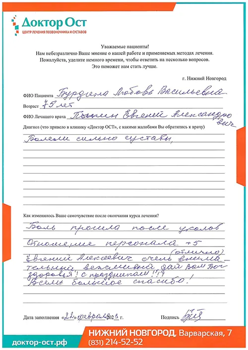 Боль наконец прошла!