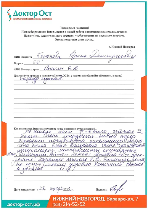 Боль по шкале была 8 баллов!