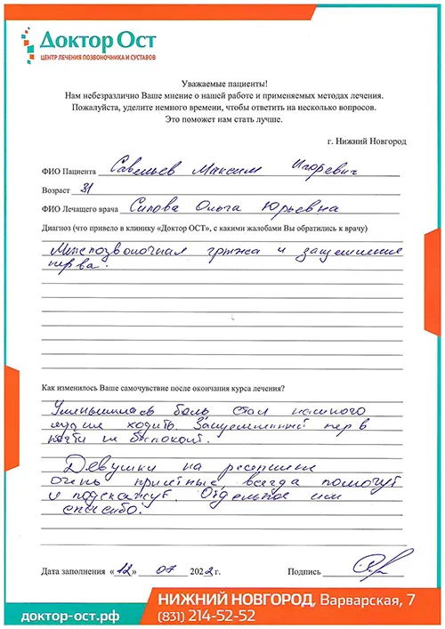 Боль уменьшилась