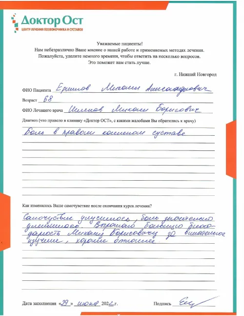 Боль в коленном суставе не давала покоя