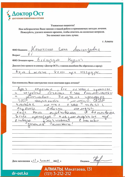 Боль в коленях не отставала