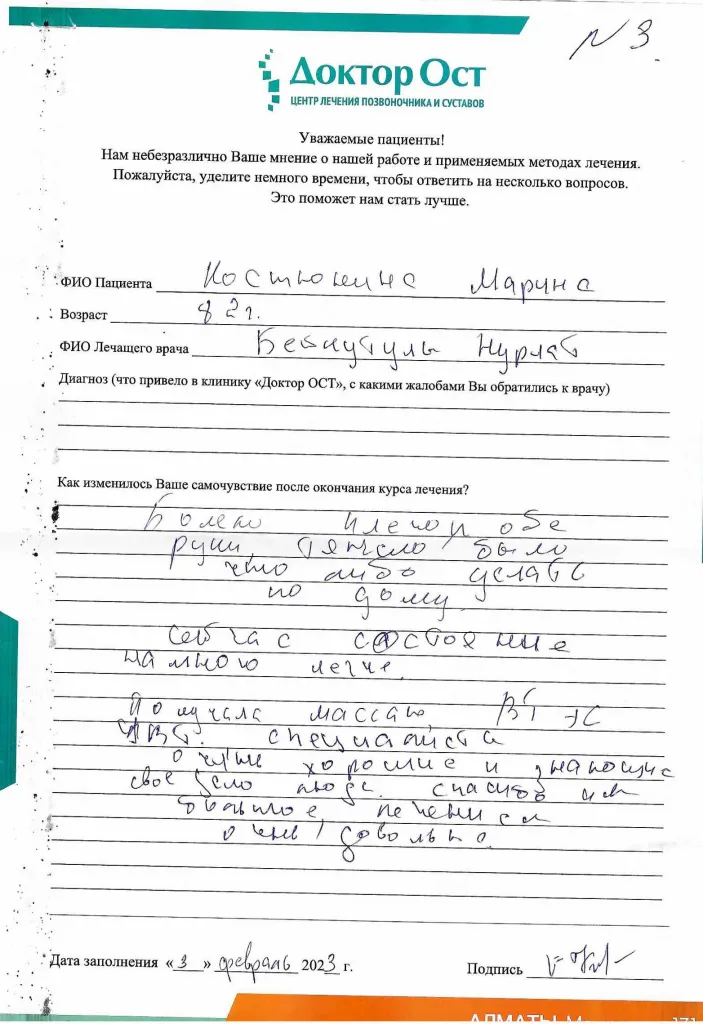 Болело так, что я не могла ничего делать по дому!
