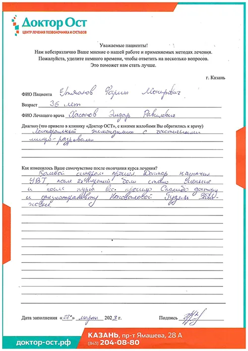Болевой синдром прошел