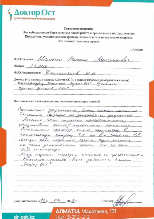 Боли больше не беспокоят