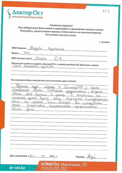 Боли исчезли