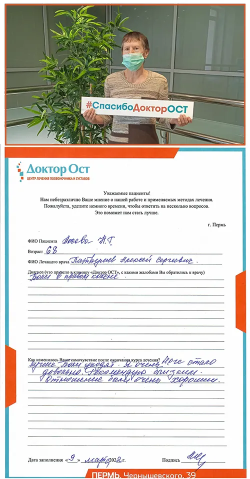 Боли нестрашны, если с нами Доктор ОСТ!