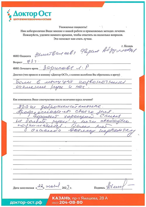 Боли нет