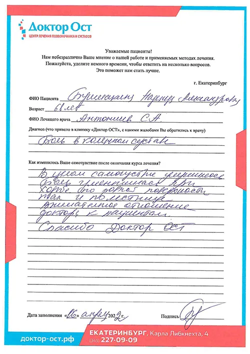 Бушмакина_отзыв.jpg