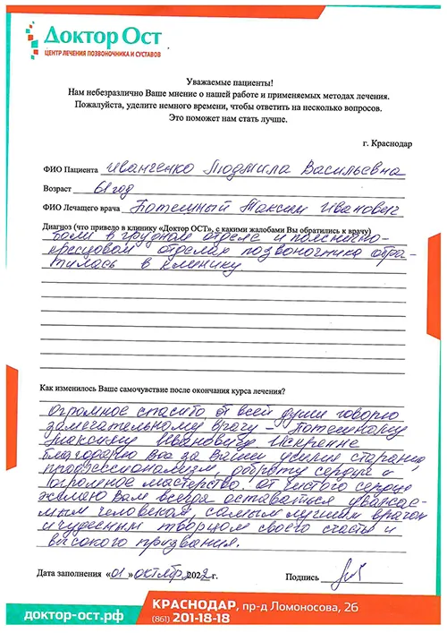 3_Иванченко Л.В_01.10.22.jpg
