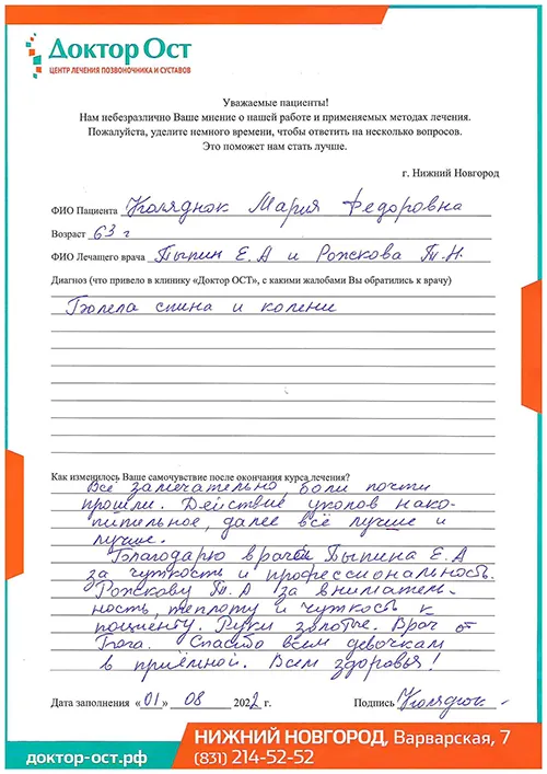 Боли в спине и коленях беспокоят меньше