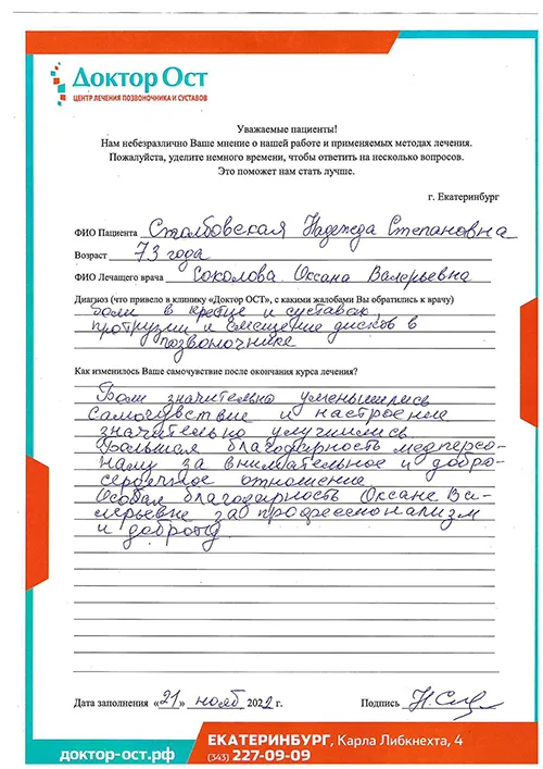 Боли значительно уменьшились