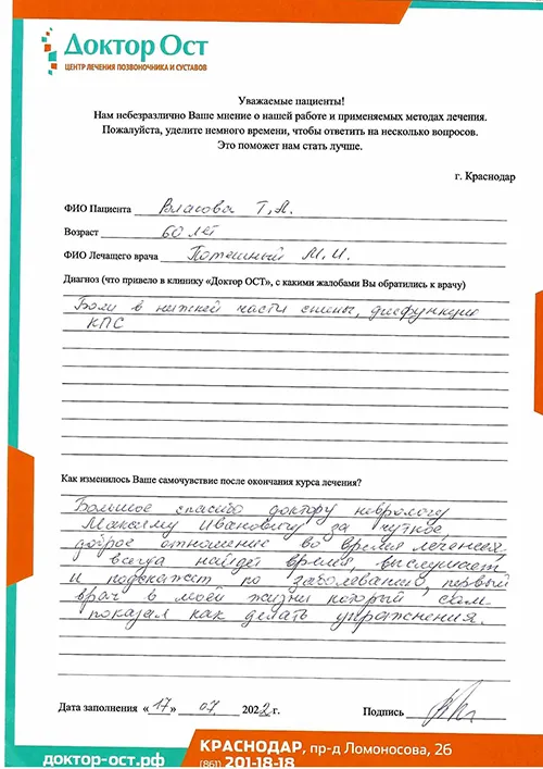 Большое спасибо "Доктор ОСТ"