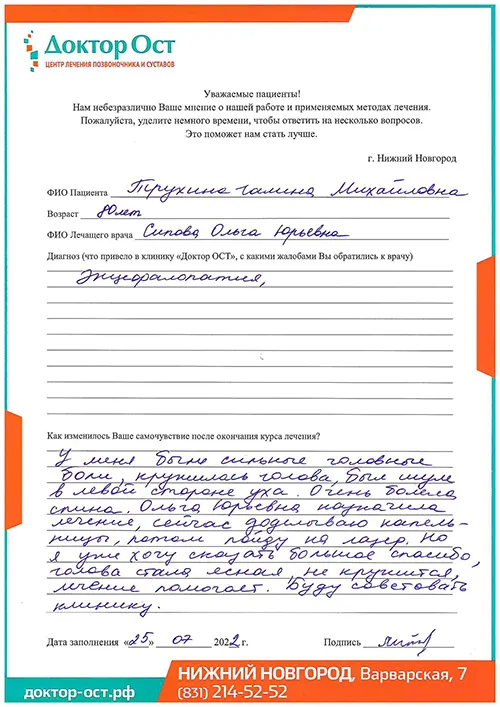 Большое спасибо клинике