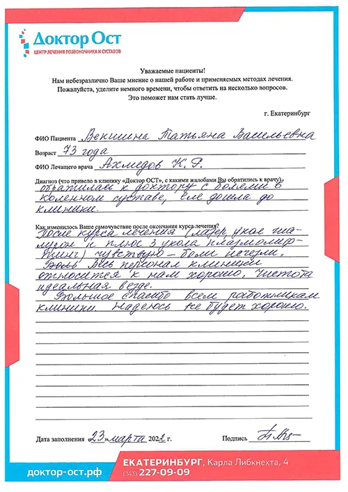 Большое спасибо всем работникам клиники "Доктор ОСТ"!