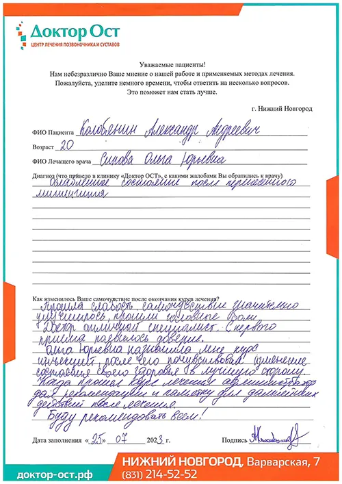 Буду рекомендовать всем!