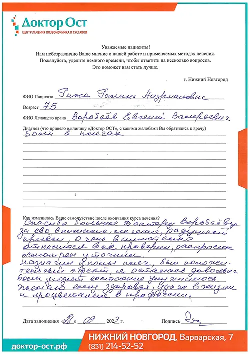 Был положительный эффект