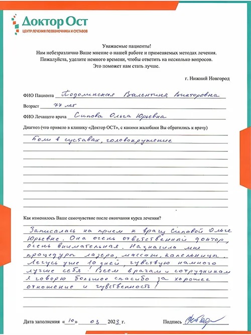 Чувствую намного лучше себя!