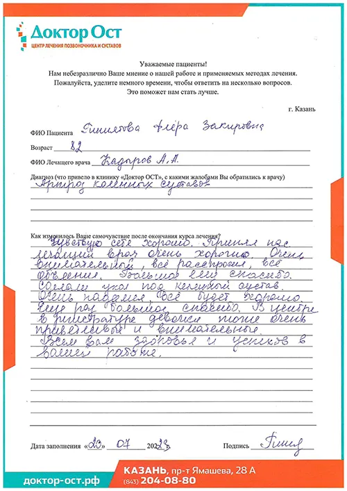 Чувствую себя хорошо после лечения