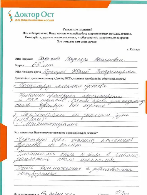 Чувствую себя хорошо