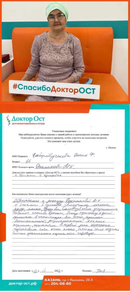 Чувствую себя значительно лучше после клиники "Доктор ОСТ"