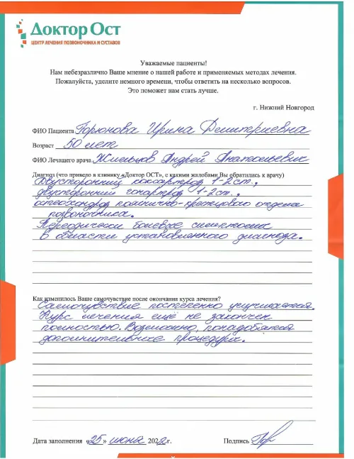 Чувствую улучшения
