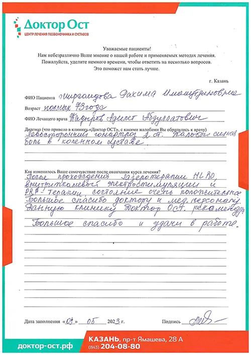 4_Мирсаидова Р.И._09.05.2023.jpg