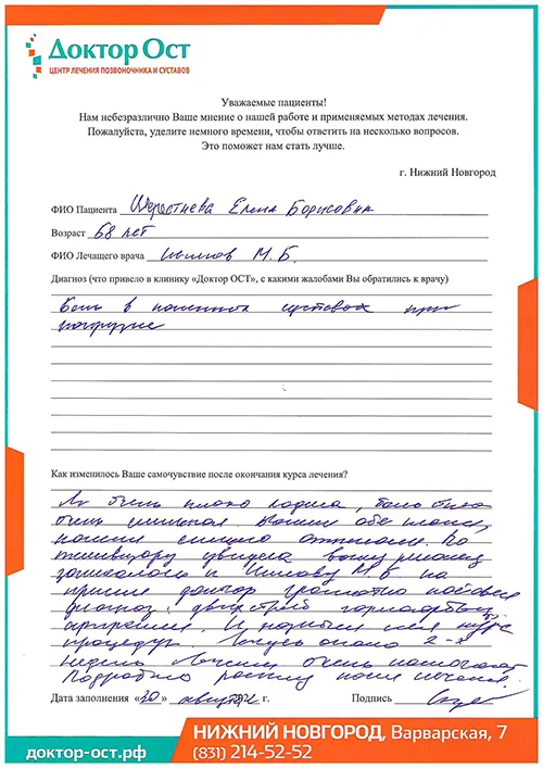14_Шерстнева Е.Б._30.08.2022г..jpg