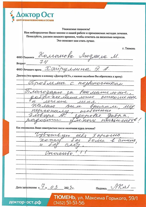 Доброжелательное отношение и лечение меня
