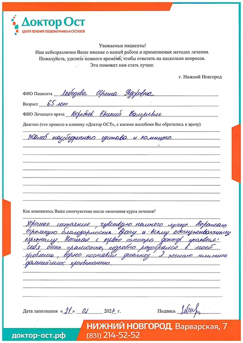 Доктор ОСТ подробно разобрался в моей проблеме