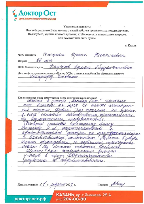 "Доктор ОСТ" помогло мне встать на ноги