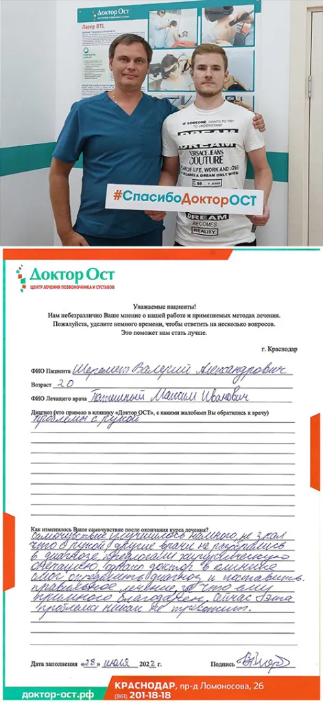 "Доктор ОСТ" спас от хирургического вмешательства