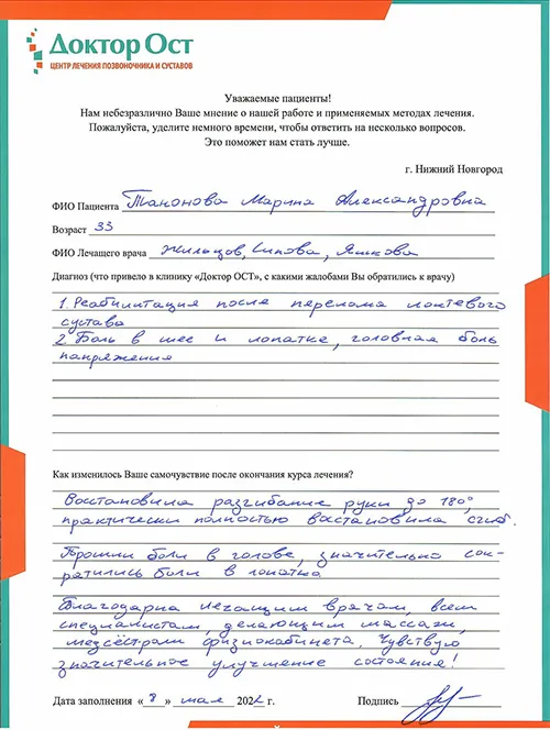 “Доктор ОСТ”, спасибо за помощь!