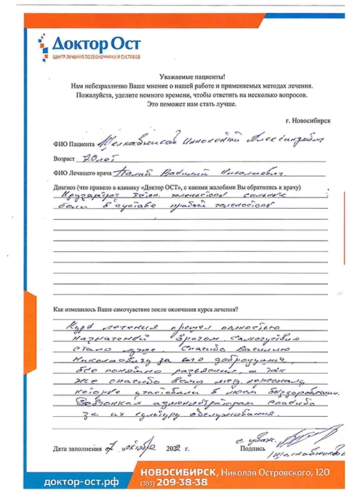 Шелковников Иннокентий Александрович_отзыв.jpg
