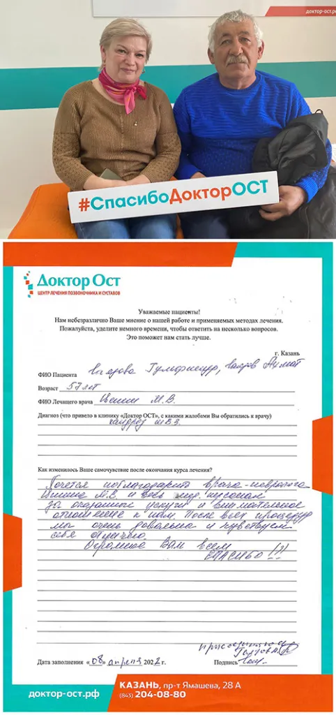 “Доктор ОСТ” – вы лучшие!